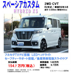＼おすすめ中古車「スペーシアカスタム」ご紹介／